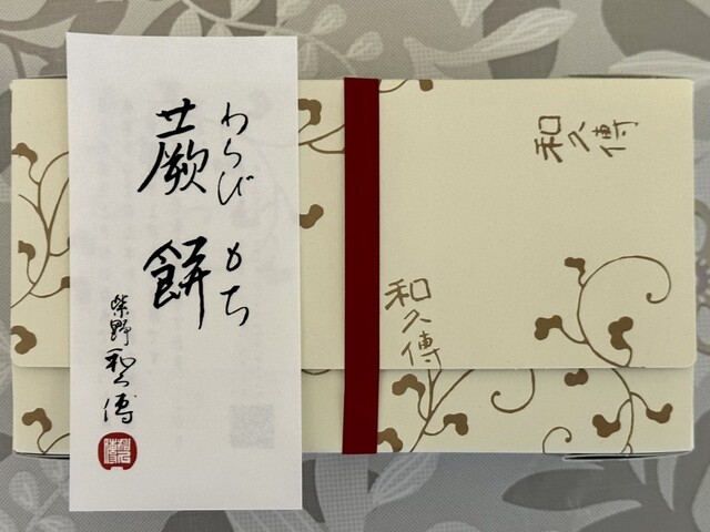 User's recommendation image for 紫野和久傳 玉川高島屋店