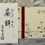 User's review image for 紫野和久傳 玉川高島屋店