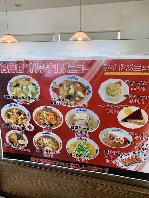 用户对于味の時計台 名寄店的评论高清图