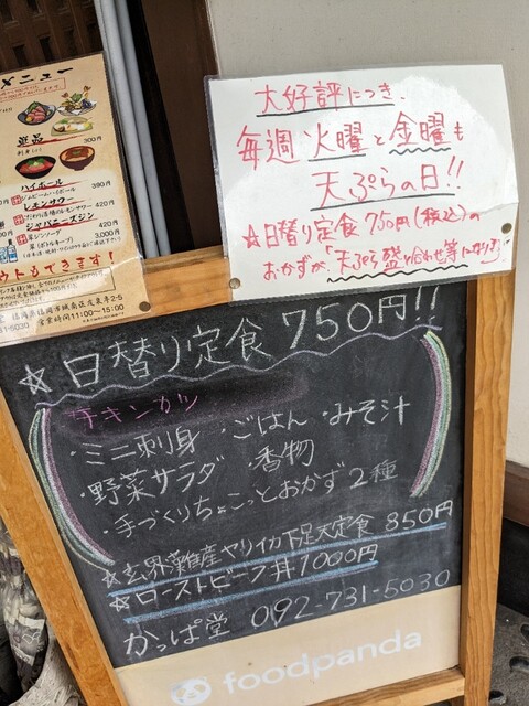 User's recommendation image for かっぱ堂