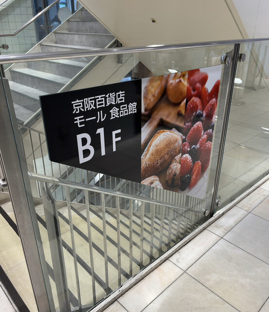 用戶對於モロゾフ 京阪百貨店モール京橋店的評論高清圖