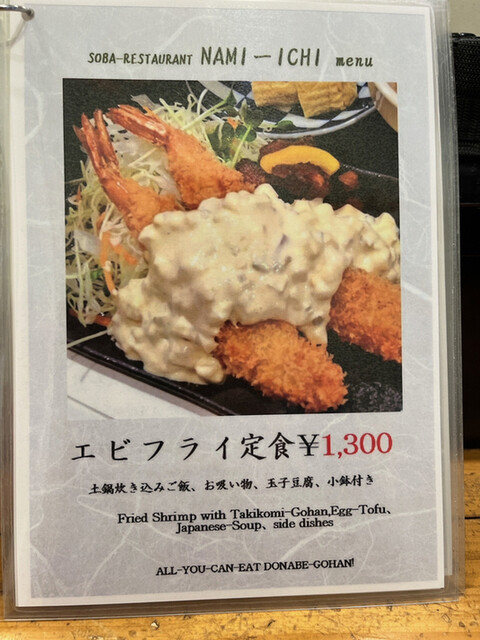 User's recommendation image for 手打ちそば なみ一