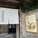 用户对于阿古屋茶屋的评论图