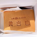 用戶對於台湾カステラ 黄白白 新京極店的評論圖