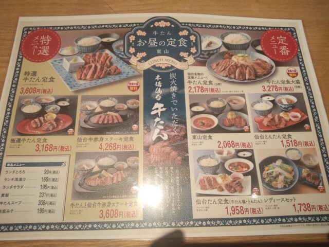 用戶對於炭焼牛たん東山　 博多大丸店的評論高清圖