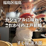 User's review image for すし屋 蓮太郎
