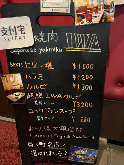 User's recommendation image for 焼肉IWA
