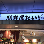 用戶對於駅弁屋たい!的評論圖
