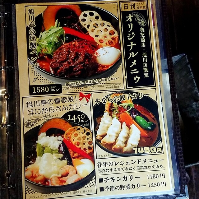 用户对于スープカレー奥芝商店 旭川亭的评论高清图