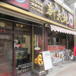 用户对于新天地的评论图