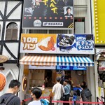 用戶對於大王チーズ 10円パン 道頓堀店的評論圖