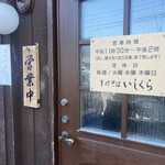 用户对于手打そば いしくら的评论图