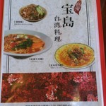 用戶對於台湾料理　宝島的評論圖