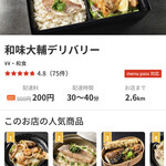 用戶對於和味大輔デリバリー的評論圖