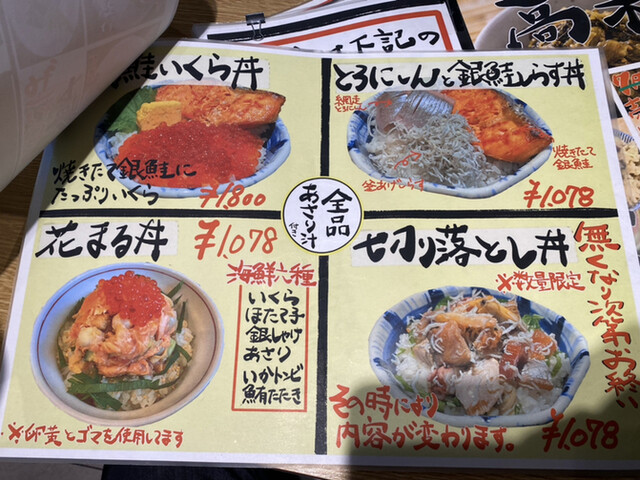用戶對於一夜干しと海鮮丼 できたて屋 ステラプレイス店的評論高清圖