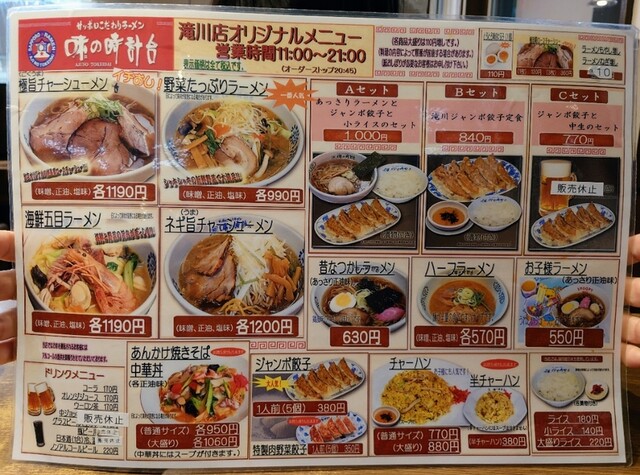 用户对于味の時計台 滝川店的评论高清图