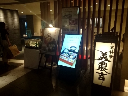 用戶對於京懐石 美濃吉 天満橋店的評論圖