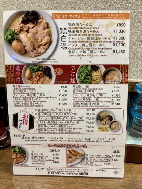 用戶對於鶏白湯ラーメン 鳥ぶし的評論高清圖
