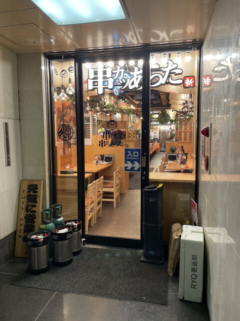 用戶對於串カツあらた 神田店的評論高清圖