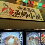 用户对于漁港直送 漁師小屋 錦市場店的评论图