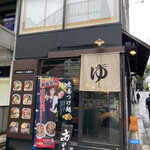 用戶對於長岡生姜ラーメン しょうがの湯的評論圖