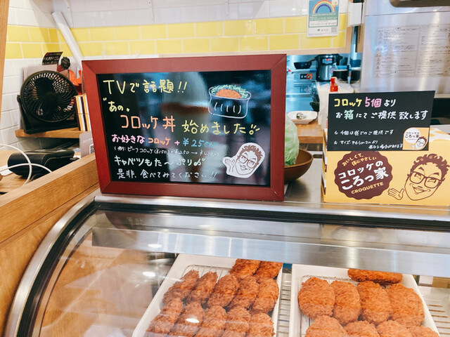 User's recommendation image for コロッケのころっ家 新小岩店