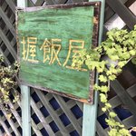 用户对于握飯屋的评论图