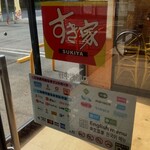 User's review image for すき家 府中浅間店
