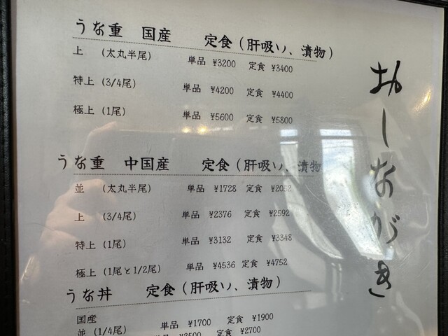 用戶對於鰻づくし 八策 藤井寺店的評論高清圖