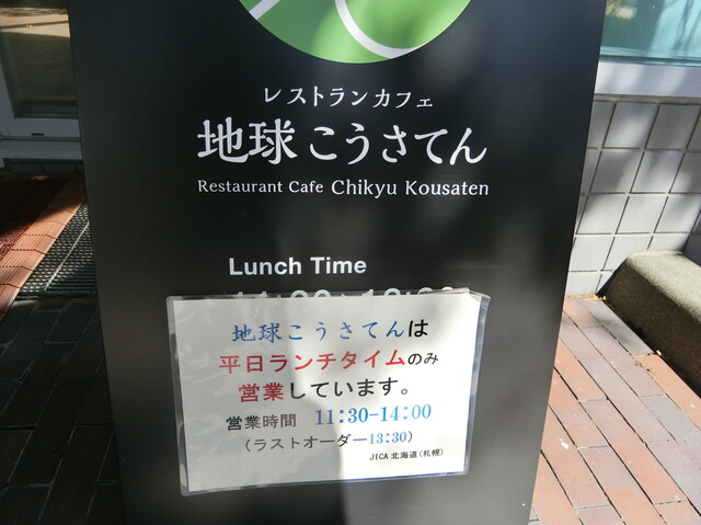 用户对于レストランカフェ・地球こうさてん的评论高清图