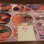 用戶對於らーめん初代一国堂 江別店的評論圖