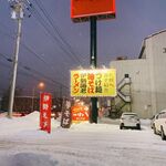 用戶對於札幌海老麺舎 本店的評論圖
