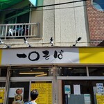 用戶對於一〇そば的評論圖
