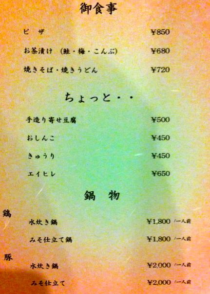 用户对于隠れ家ダイニングなべや的评论高清图