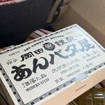 用戶對於岡田謹製 あんバタ屋 東京ギフトパレット店的評論圖