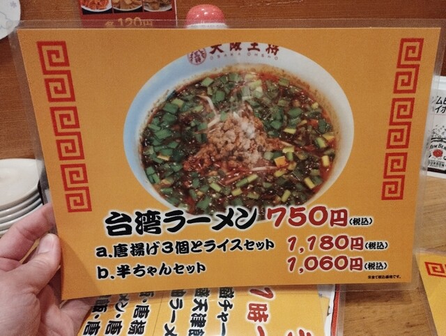 用戶對於大阪王将 阪急石橋店的評論高清圖