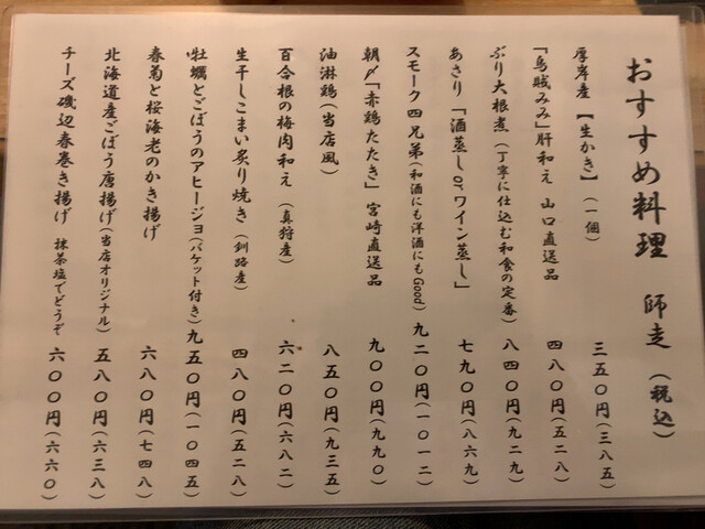 用户对于小料理バル 斉藤商店的评论高清图