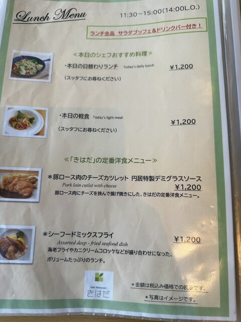 User's recommendation image for カフェレストラン きはだ