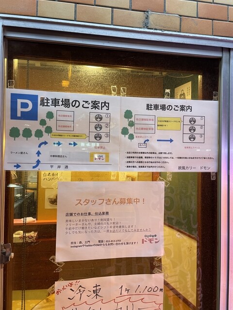 用户对于欧風カリー ドモン的评论高清图