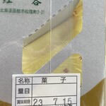 用戶對於紅谷製菓的評論圖