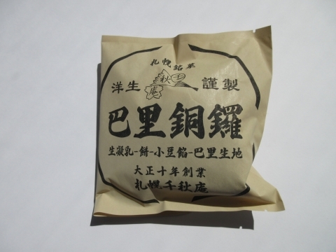 用户对于巴里銅鑼 千秋庵 三越札幌店的评论图
