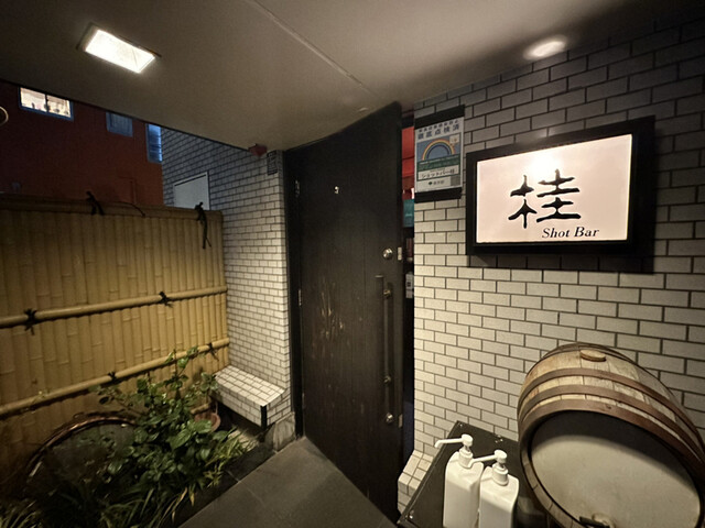 用户对于ショットバー桂的评论高清图