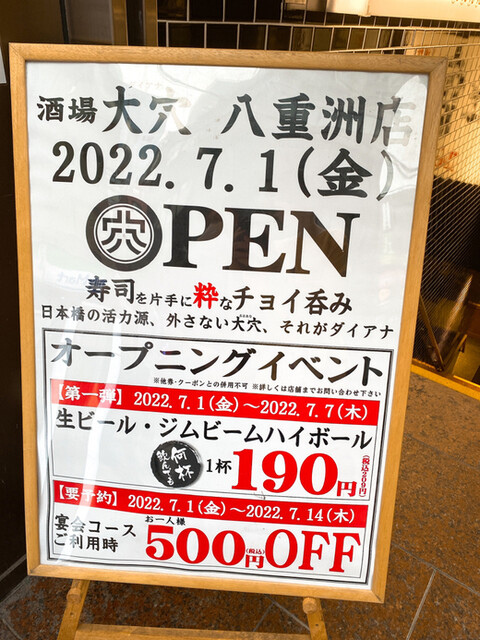 用戶對於大穴 八重洲店的評論高清圖