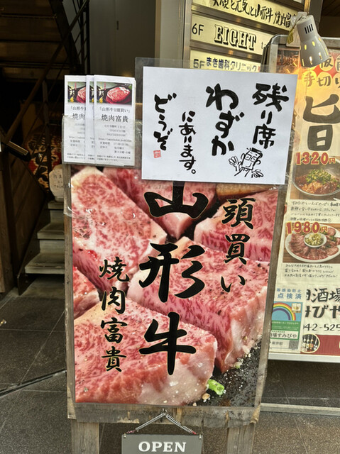 用戶對於山形牛１頭買　焼肉富貴的評論高清圖