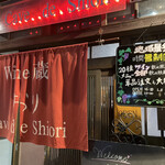 用户对于Wine蔵しおり的评论图