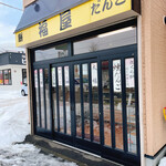 用户对于福屋 菓子店的评论图