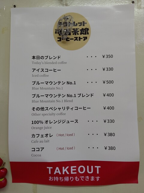 用戶對於可否茶館 アウトレットコーヒーストア的評論高清圖