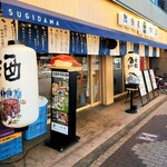 User's review image for 鮨･酒･肴 杉玉 布施駅