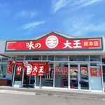 用户对于味の大王 総本店的评论图