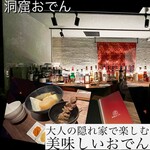 User's review image for 洞窟おでん